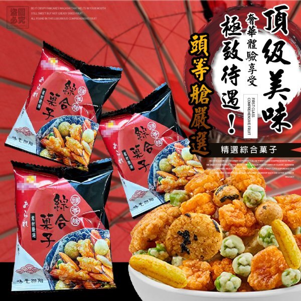 WSBB10046  頭等艙 綜合菓子12入（5月下旬）