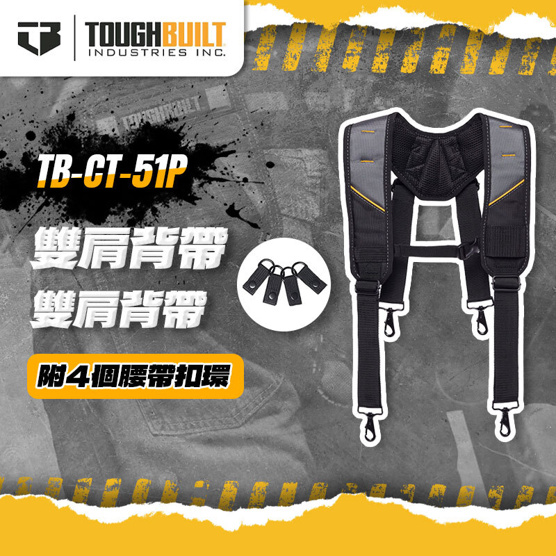 美國托比爾｜TB-CT-51P經典減壓雙肩背帶