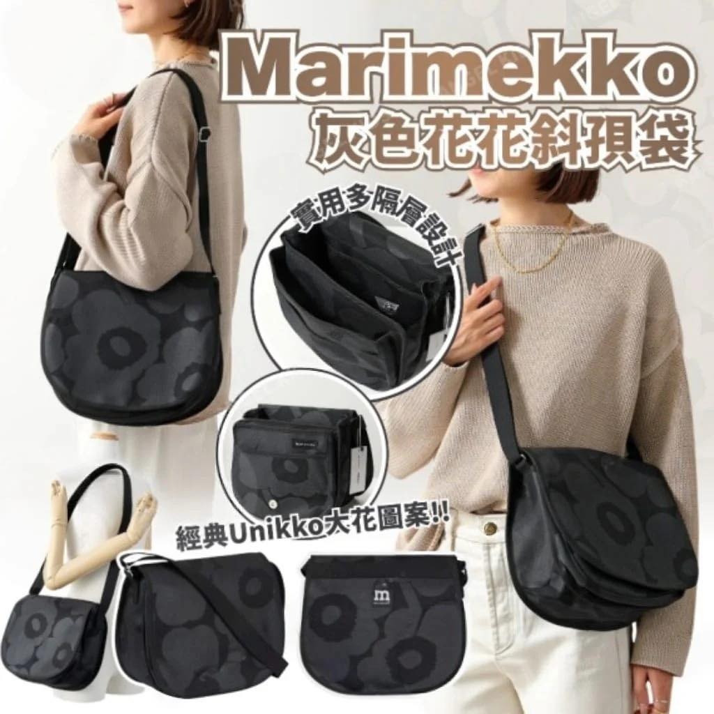 WSBB10824  Marimekk0 灰色花花斜孭袋 （5月中旬）