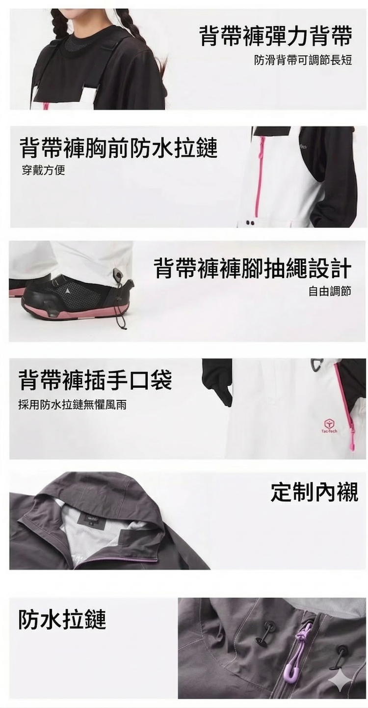 【TAOTECH】3L全拉鏈寬鬆硬殼滑雪衣