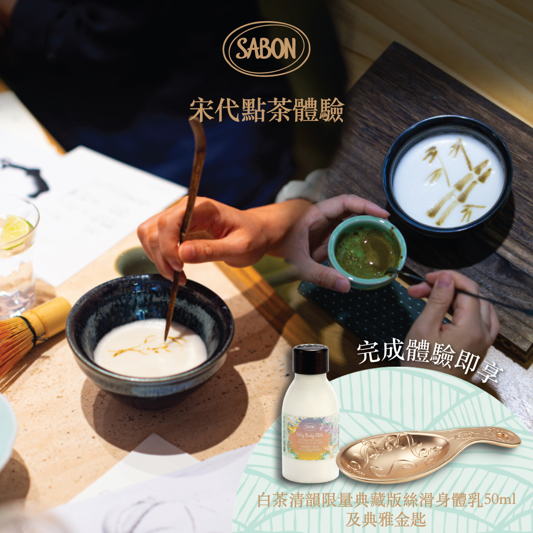 宋代點茶體驗 - 太古城中心店