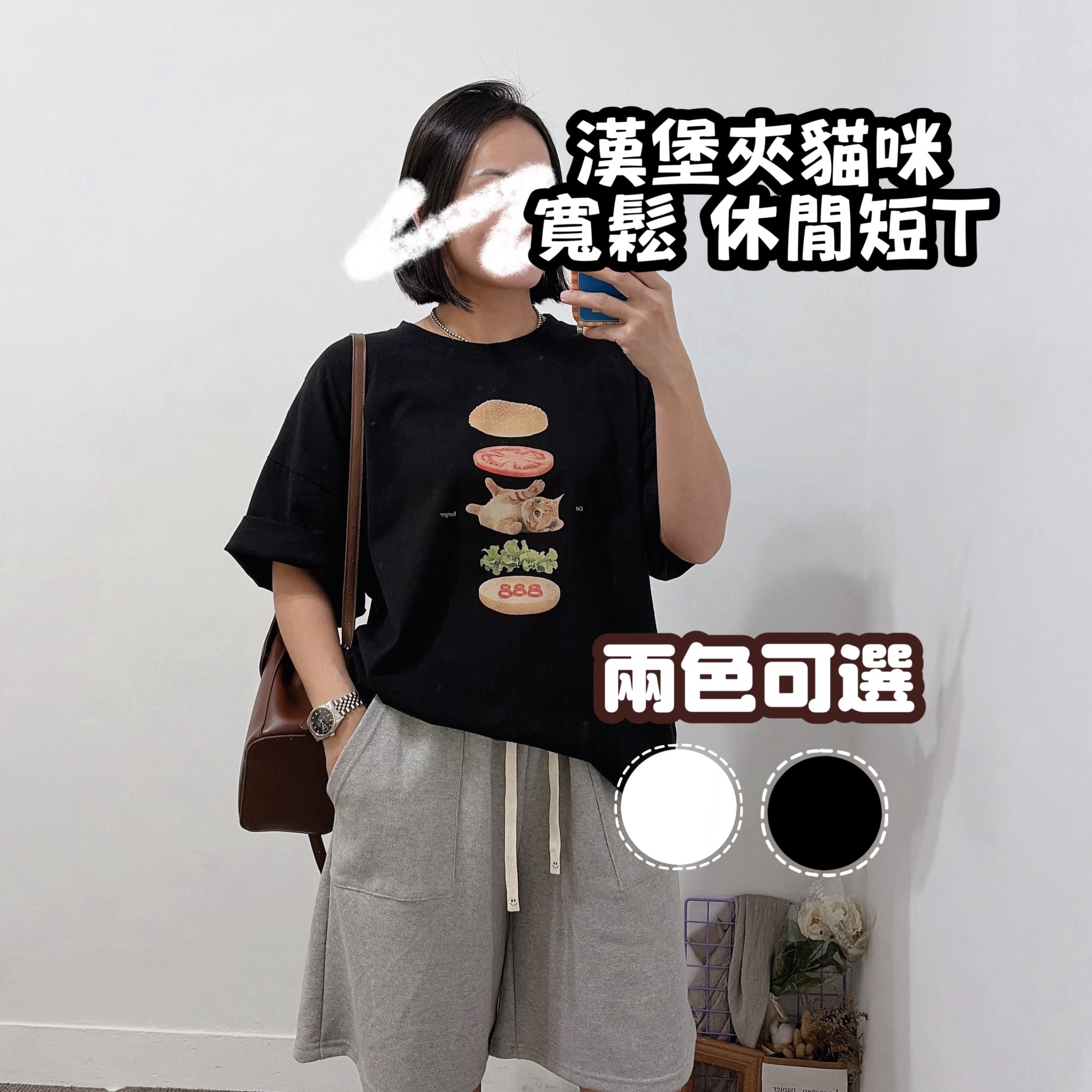超可愛漢堡夾貓咪 休閒寬鬆短T(黑色/白色)