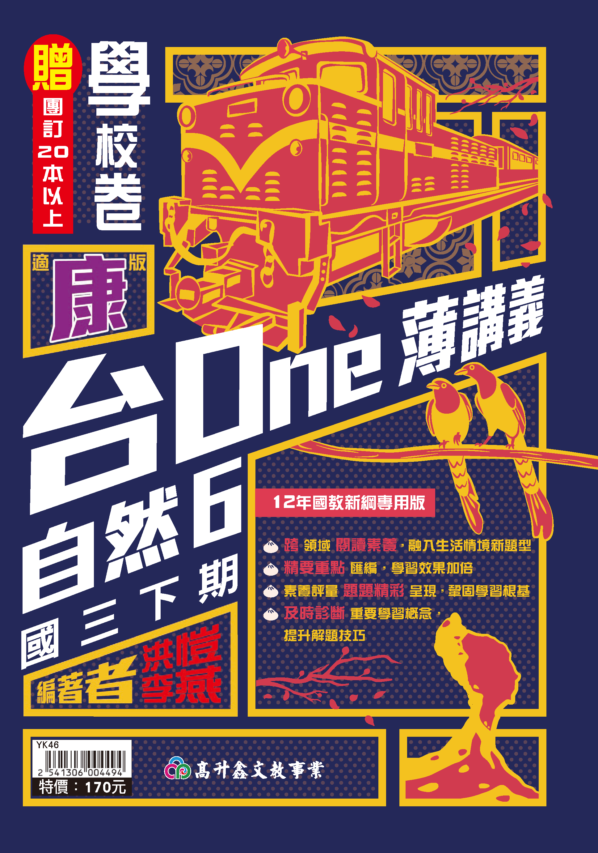 台One自然講義 三下 (適康版)