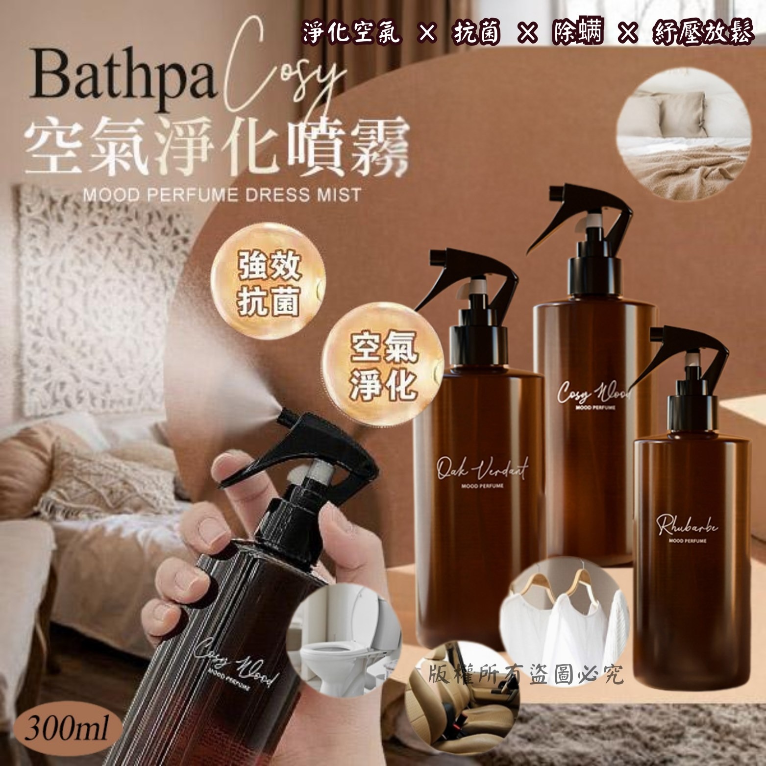 WSBB10825  韓國Bathpa 空氣淨化噴霧300ml（5月下旬）