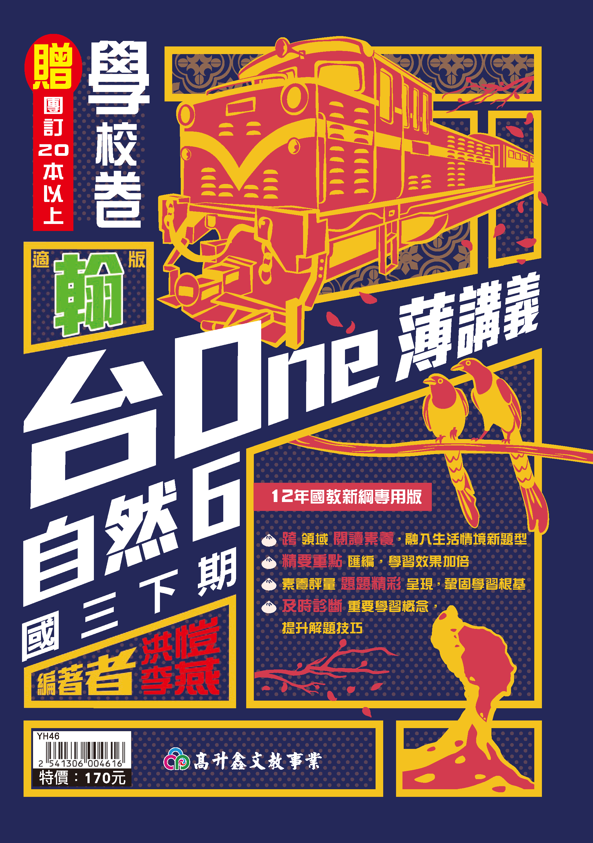 台One自然講義 三下 (適翰版)