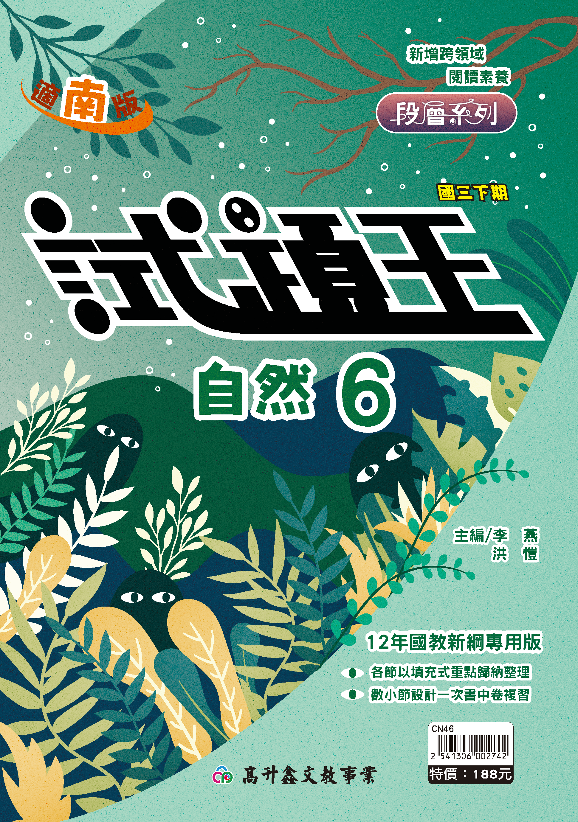 試題王自然講義三下 (適南版)