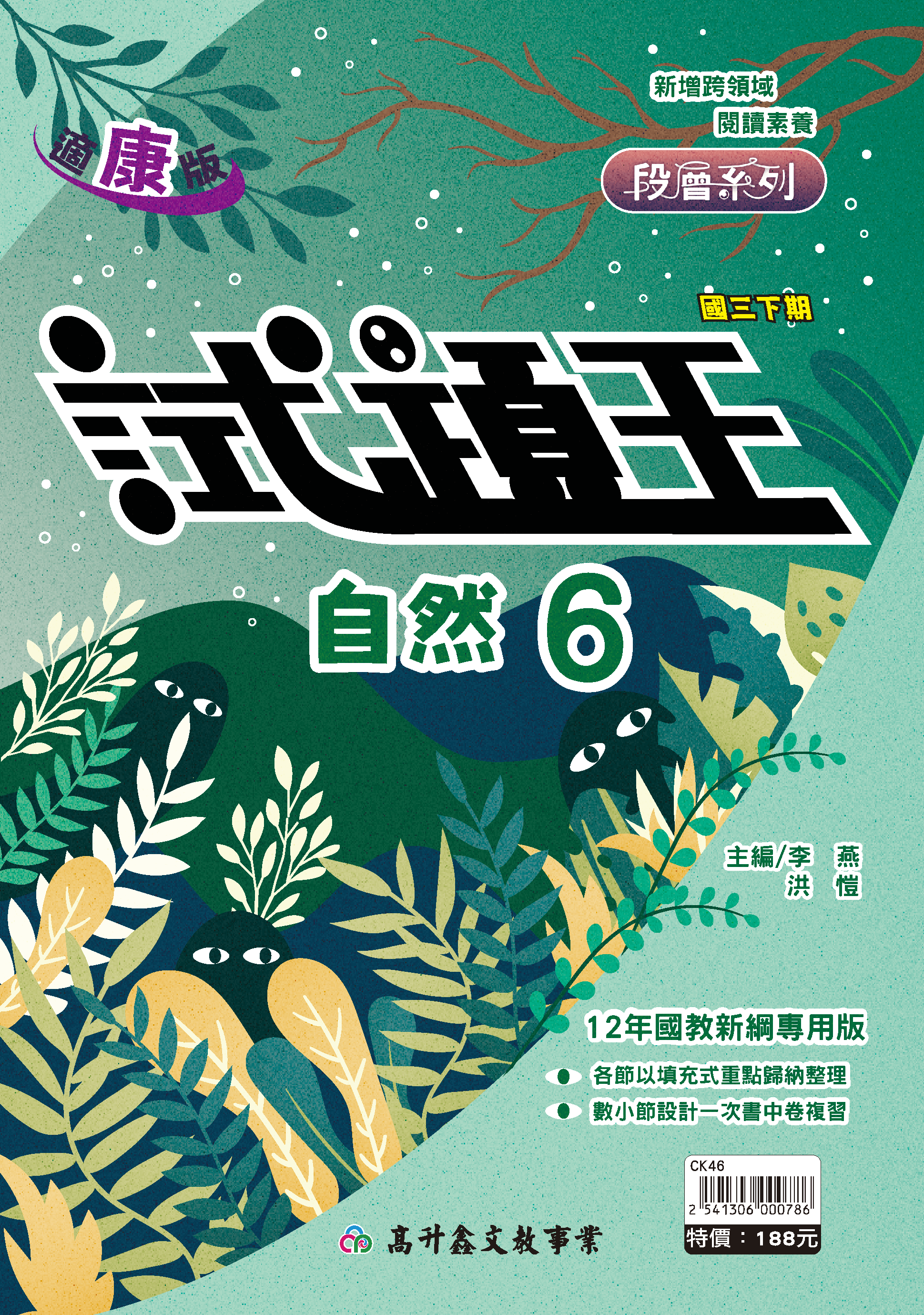 試題王自然講義三下 (適康版)