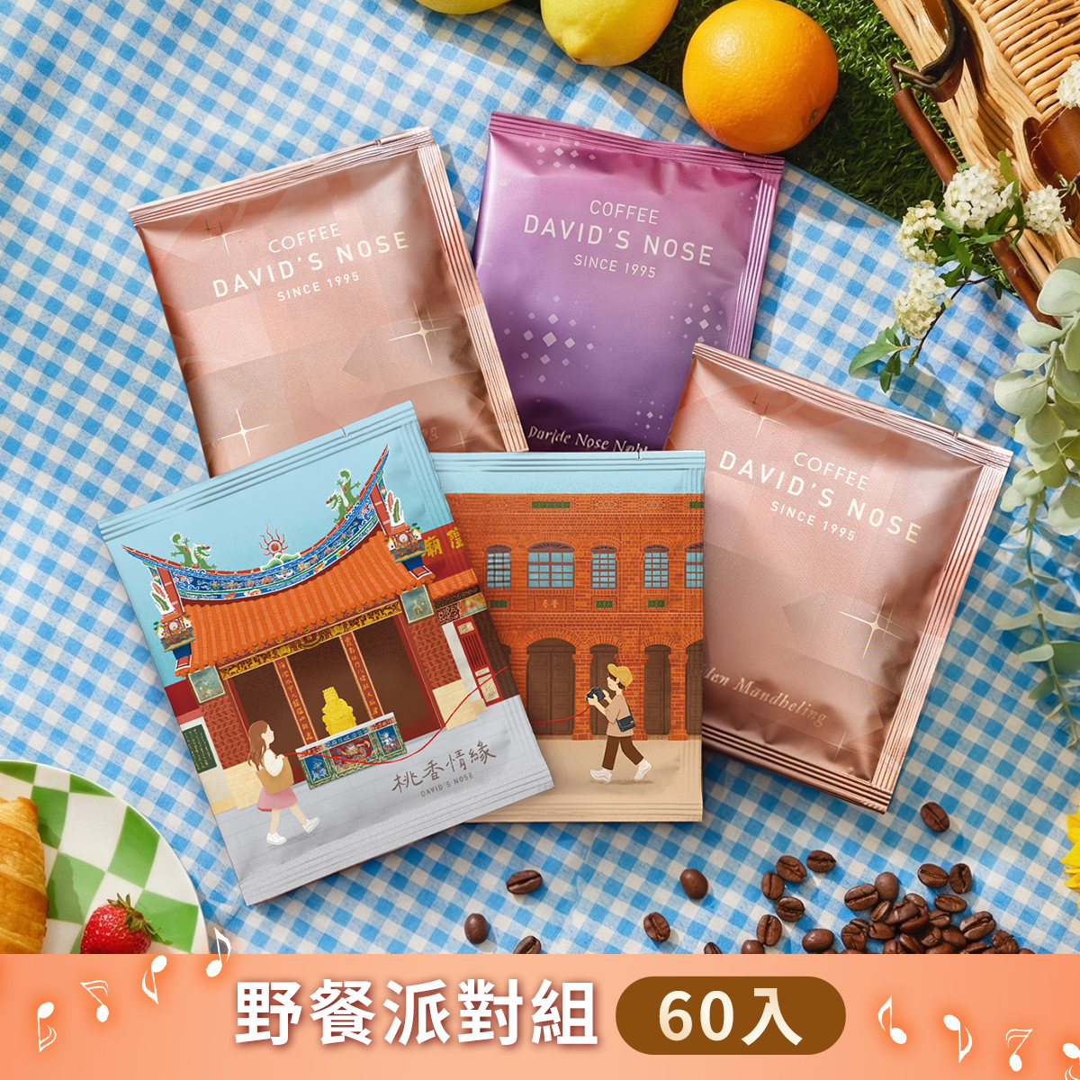 野餐派對組 60包