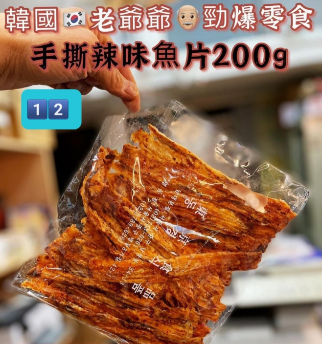 E7 必買韓國<南大門老爺爺>  手撕辣味魚條 $79