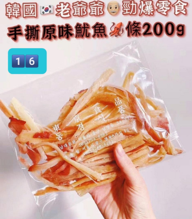 E4  必買韓國<南大門老爺爺 >手撕原味魷魚條 $79