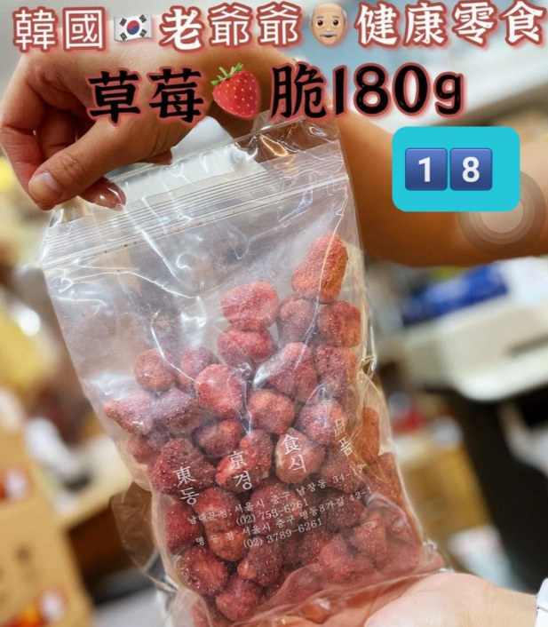 E6  必買韓國<南大門老爺爺 > 草莓乾 $79