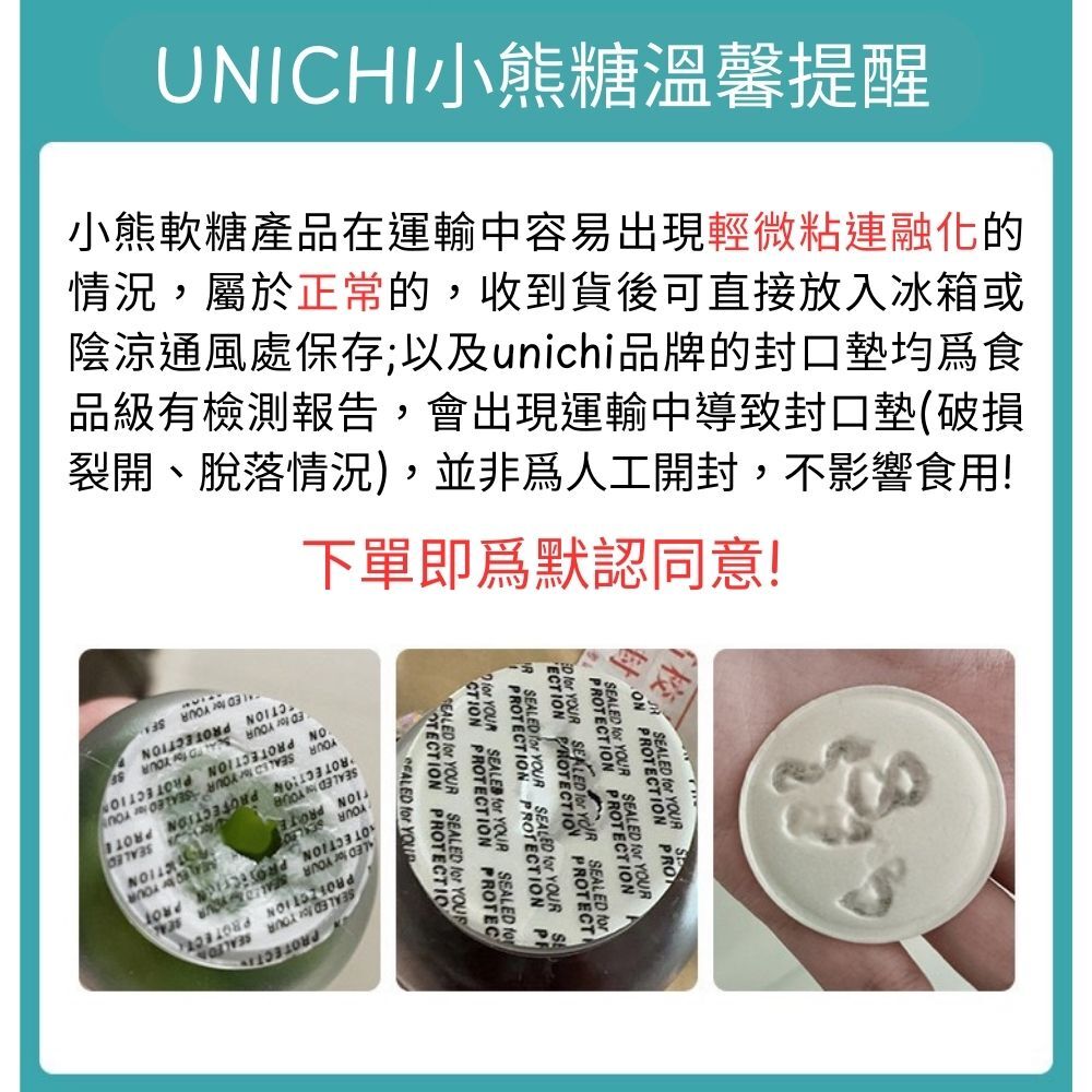 澳洲 Unichi 南非醉茄小熊軟糖180g (60粒)