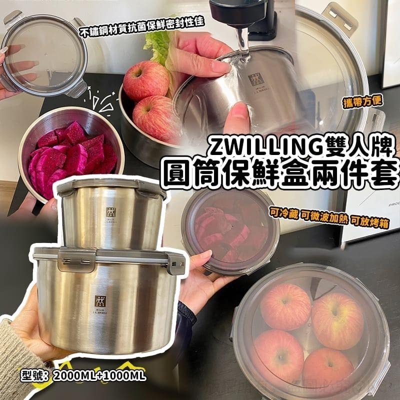 WSBB10827  德國 Zwilling 雙人牌圓筒保鮮盒2件套（5月下旬）