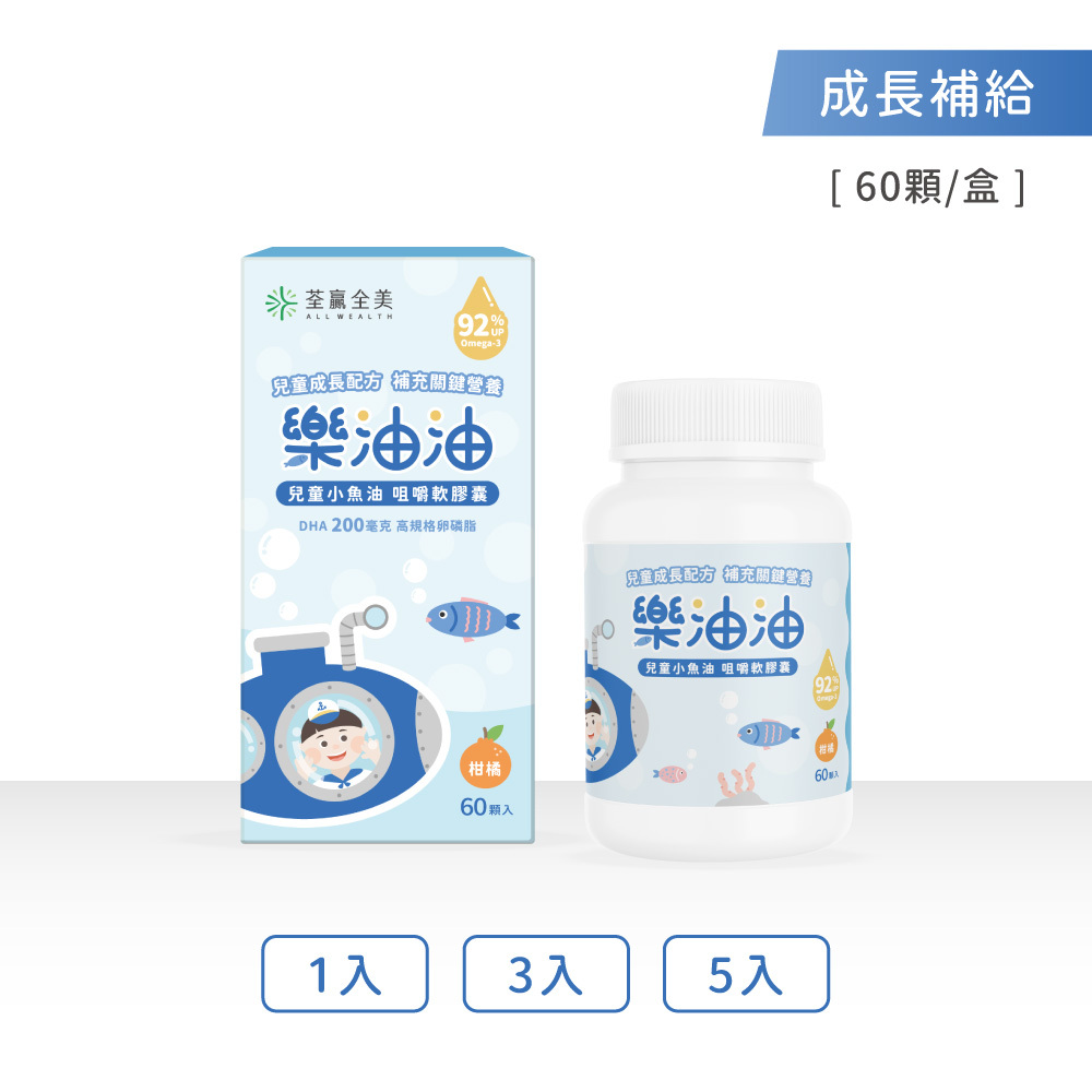 樂油油兒童小魚油 咀嚼軟膠囊