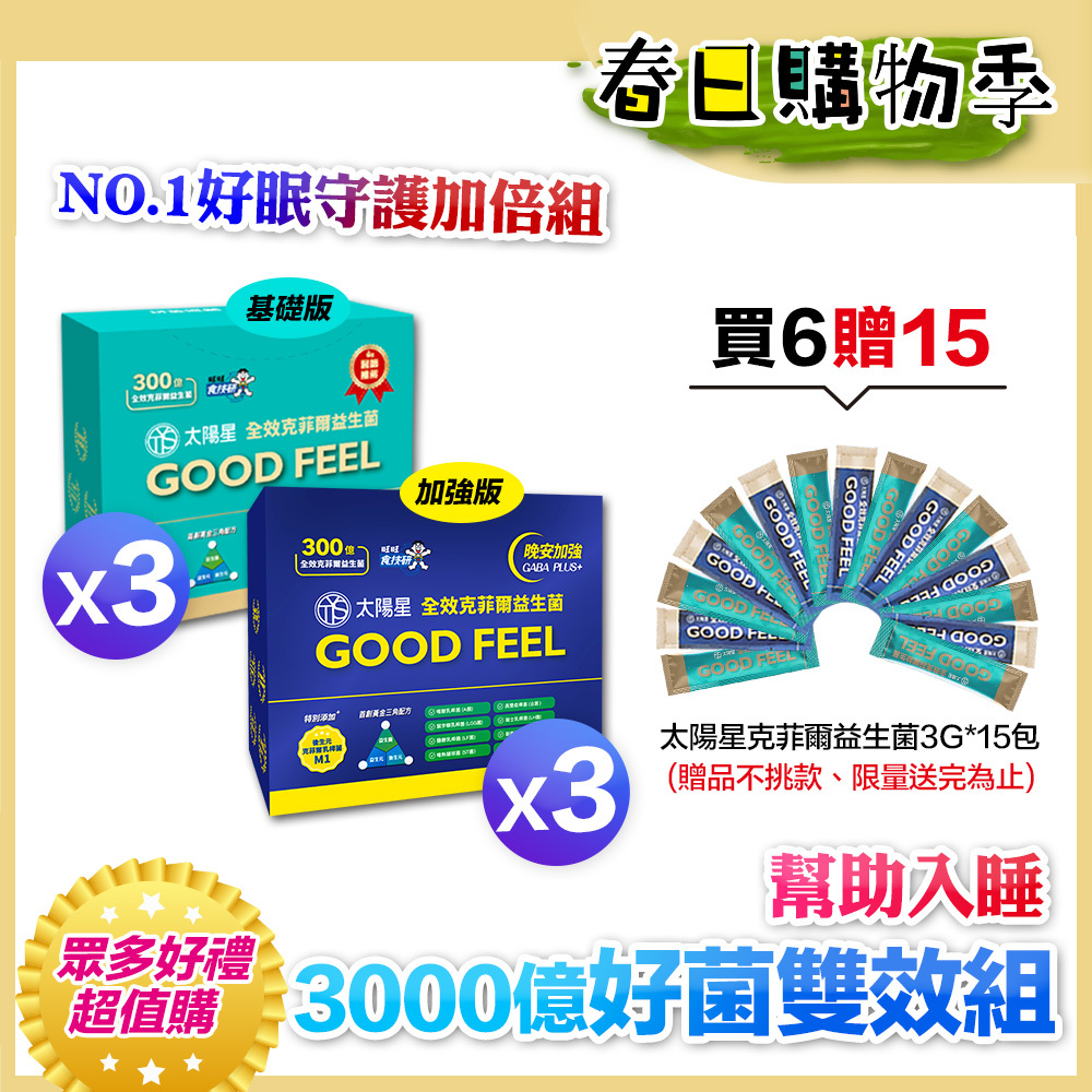 🎁雙效熱銷回饋加碼贈｜3000億好菌護健康｜✅正品保證｜【太陽星】全效克菲爾益生菌雙效組(3g*30包/盒，多規格)