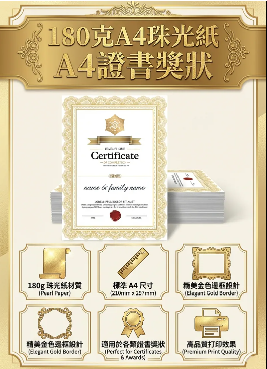 180克 A4 珠光紙感謝狀印刷 - 精美金色邊框設計 - 義工嘉許證書訂製 - Brainstormake 腦力制作