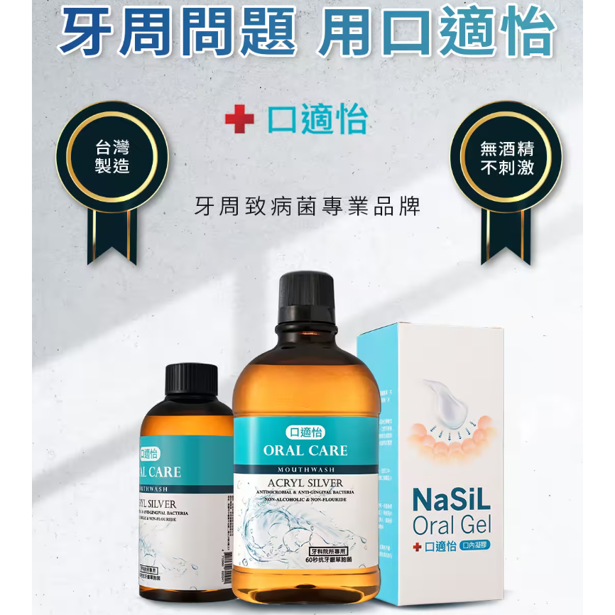 【樂森藥局】口適怡 漱口水700ml
