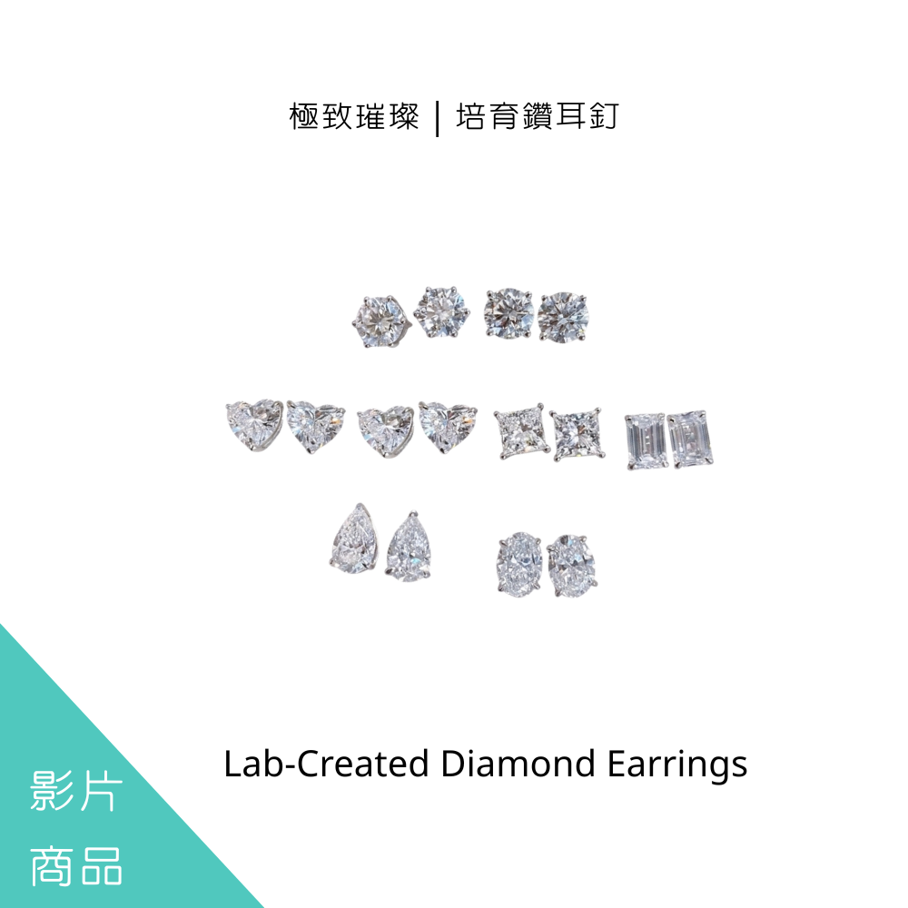 極致璀璨｜培育鑽耳釘