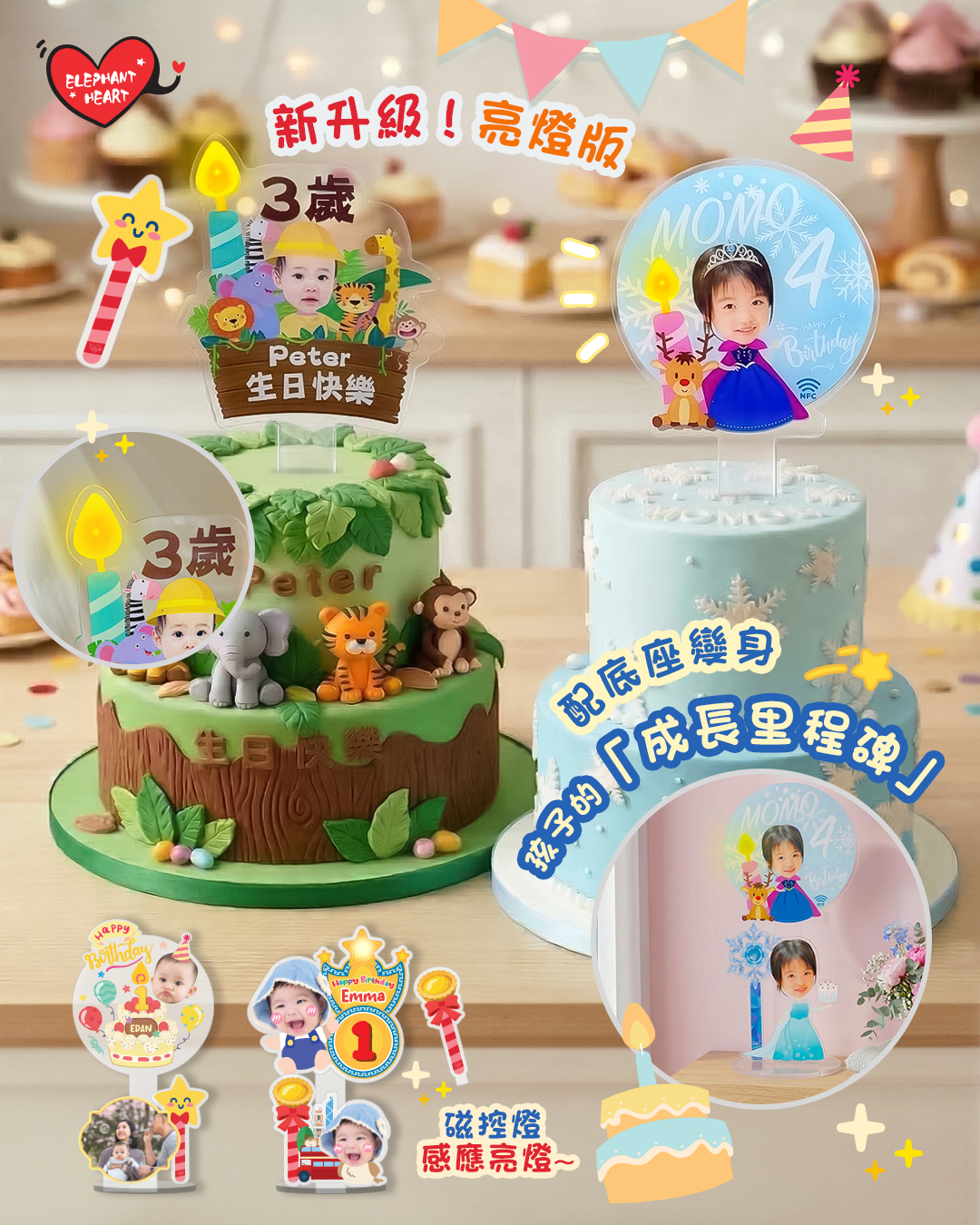 客製化亞克力蠟燭亮燈生日牌底座擺設