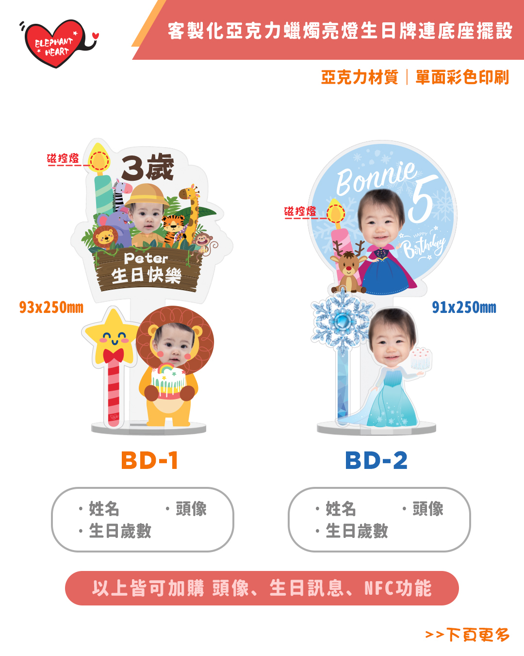 客製化亞克力蠟燭亮燈生日牌底座擺設