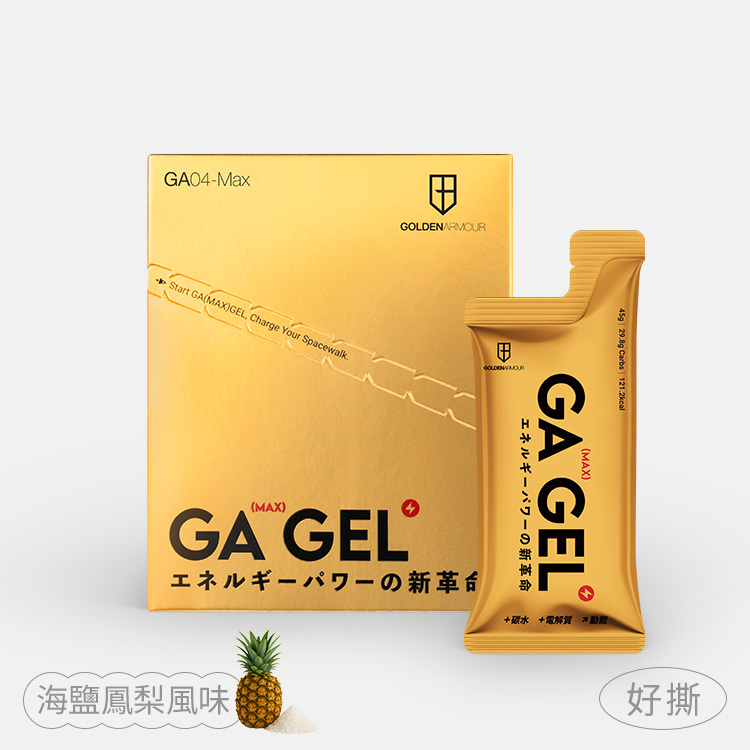 GA04-MAX 太空能量膠MAX