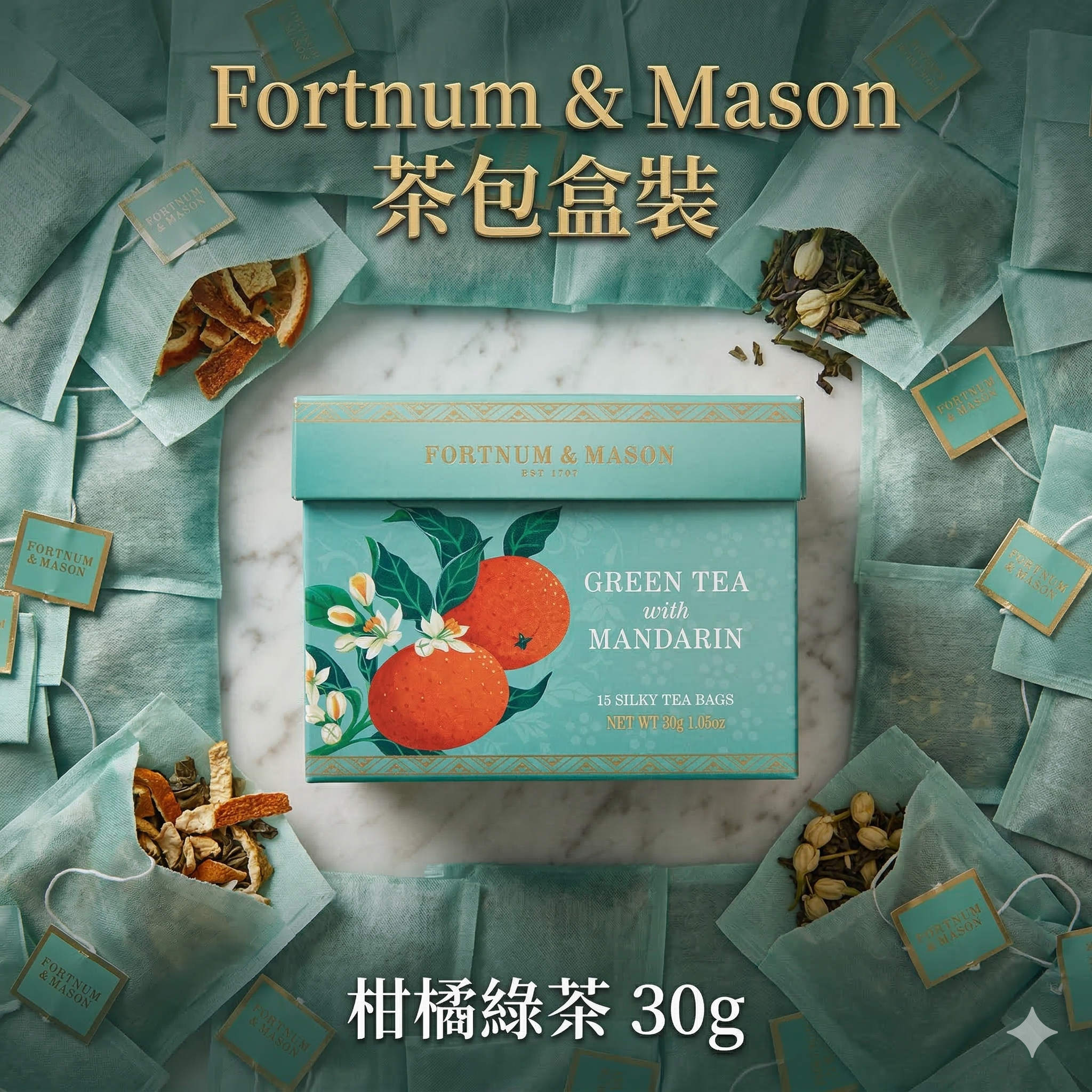 【現貨】Fortnum & Mason LL110122 茶包盒裝