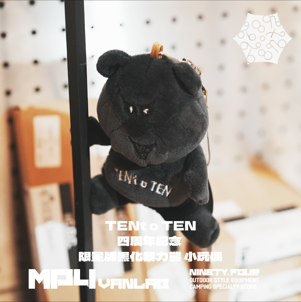 TENt o TEN｜四周年紀念 限量版黑化暴力熊｜FS露營選物