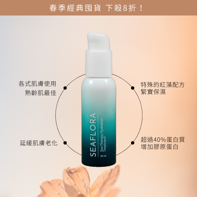 濃縮藻特調緊膚 | 彈力精華 30ml