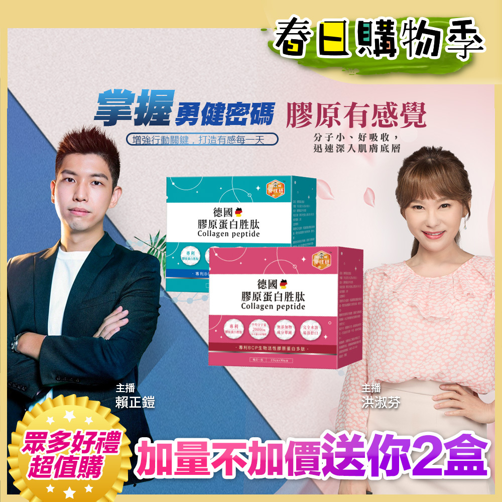 🔥熱銷回饋贈｜內外營養補給｜最有感的膠原蛋白胜肽｜【食技研】德國專利膠原蛋白胜肽(2.5g *30包/盒，多規格)