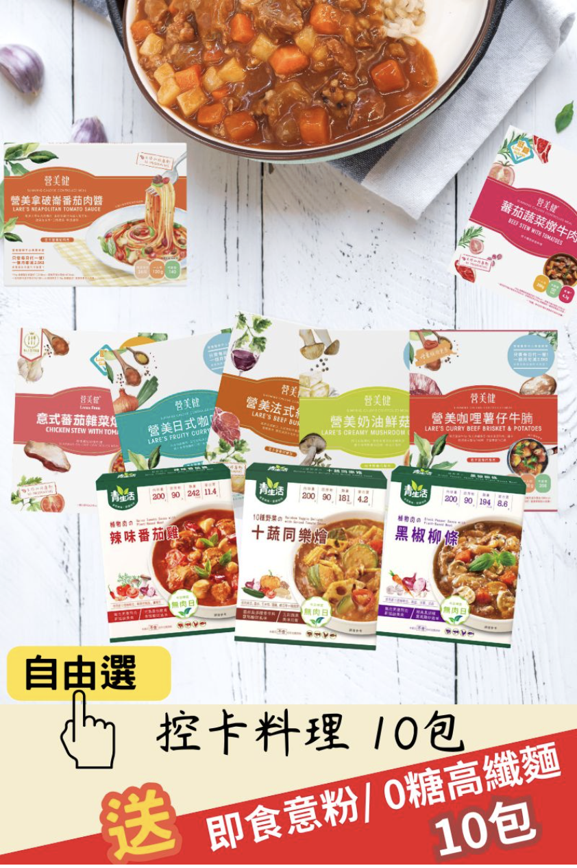 控卡餐10包 送 意粉/蒟蒻麵/蒟蒻米 10包