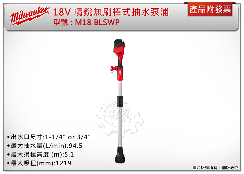＊中崙五金【附發票】美沃奇 18V精銳無刷棒式抽水泵浦 M18 BLSWP-0單機 抽水 汙水 排水 淹水