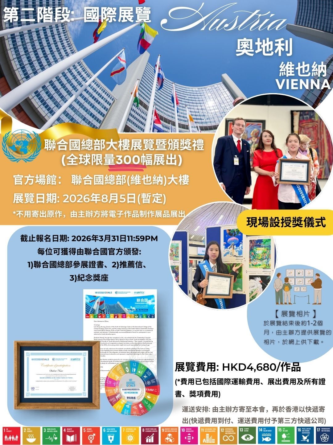 聯合國兒童藝術大賽2025_章程(第二期)