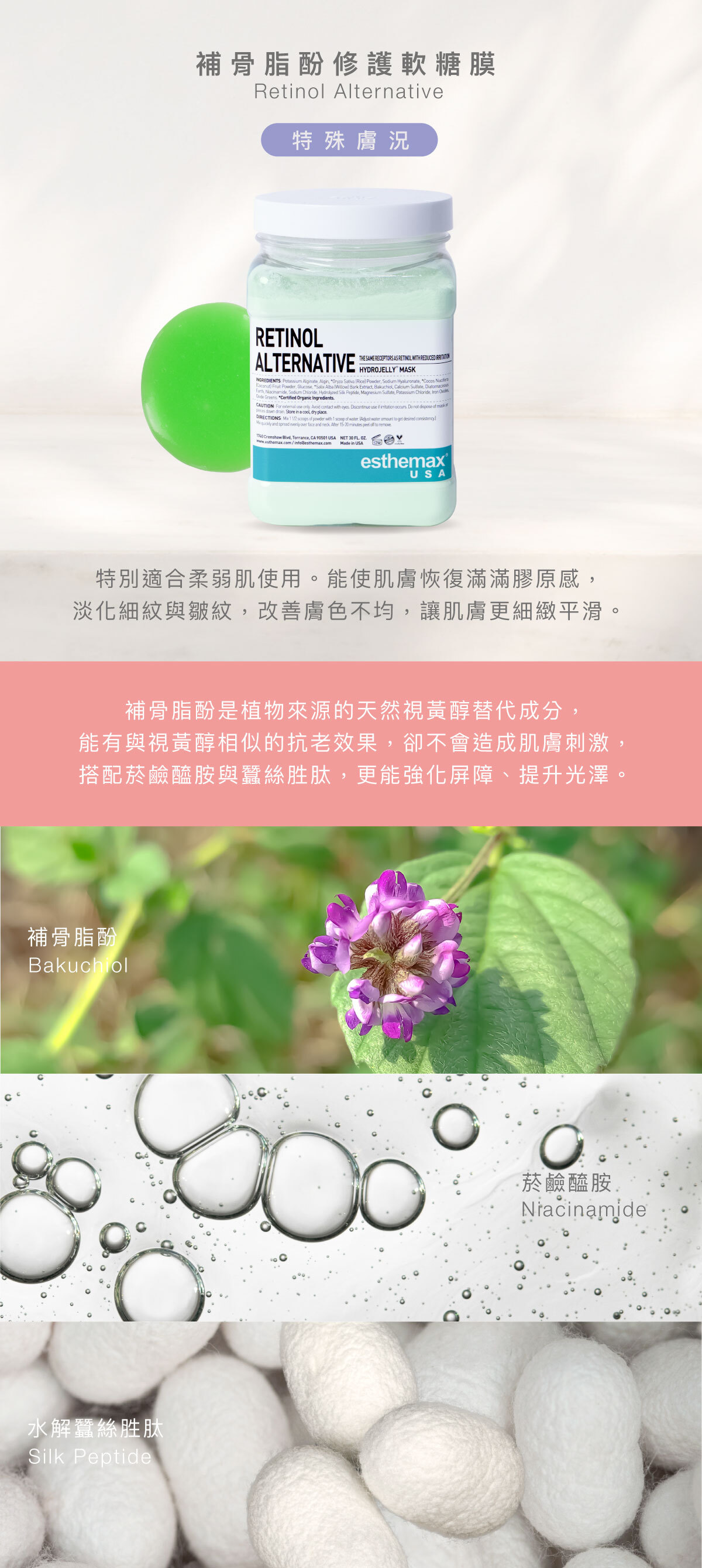 補骨脂酚（Bakuchiol）是植物來源的天然視黃醇替代成分，能帶來與視黃醇相似的抗老效果，卻不會造成肌膚刺激，特別適合柔弱肌使用。能使肌膚恢復滿滿膠原感，淡化細紋與皺紋，改善膚色不均，讓肌膚更細緻平滑。富含抗氧化力的補骨脂酚同時能防禦自由基傷害，延緩老化，並具修護特性，能減緩粉刺荳荳、舒緩不適問題。搭配菸鹼醯胺與蠶絲胜肽，更能強化屏障、提升光澤，讓肌膚保持年輕與健康。