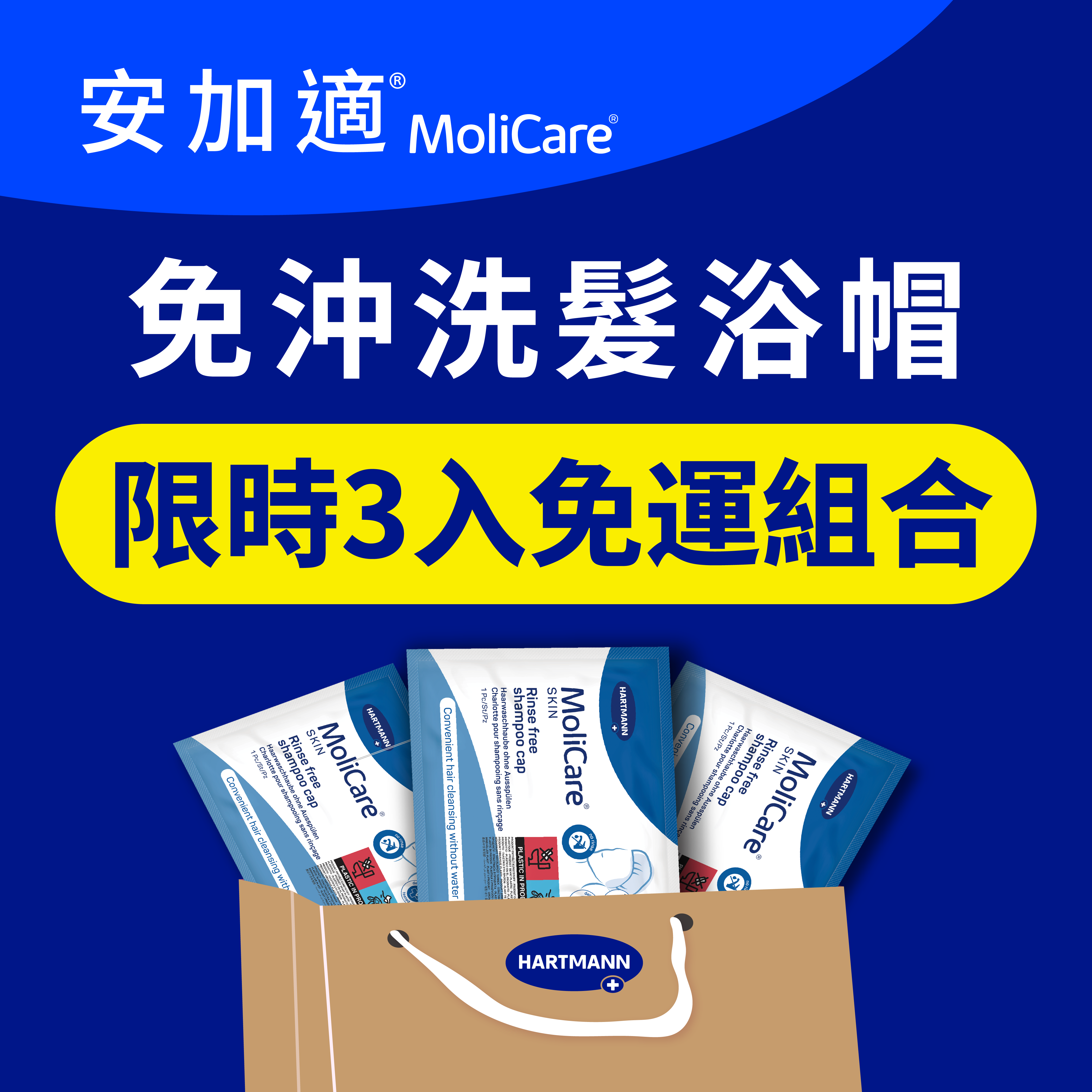 安加適滋養免沖洗髮帽