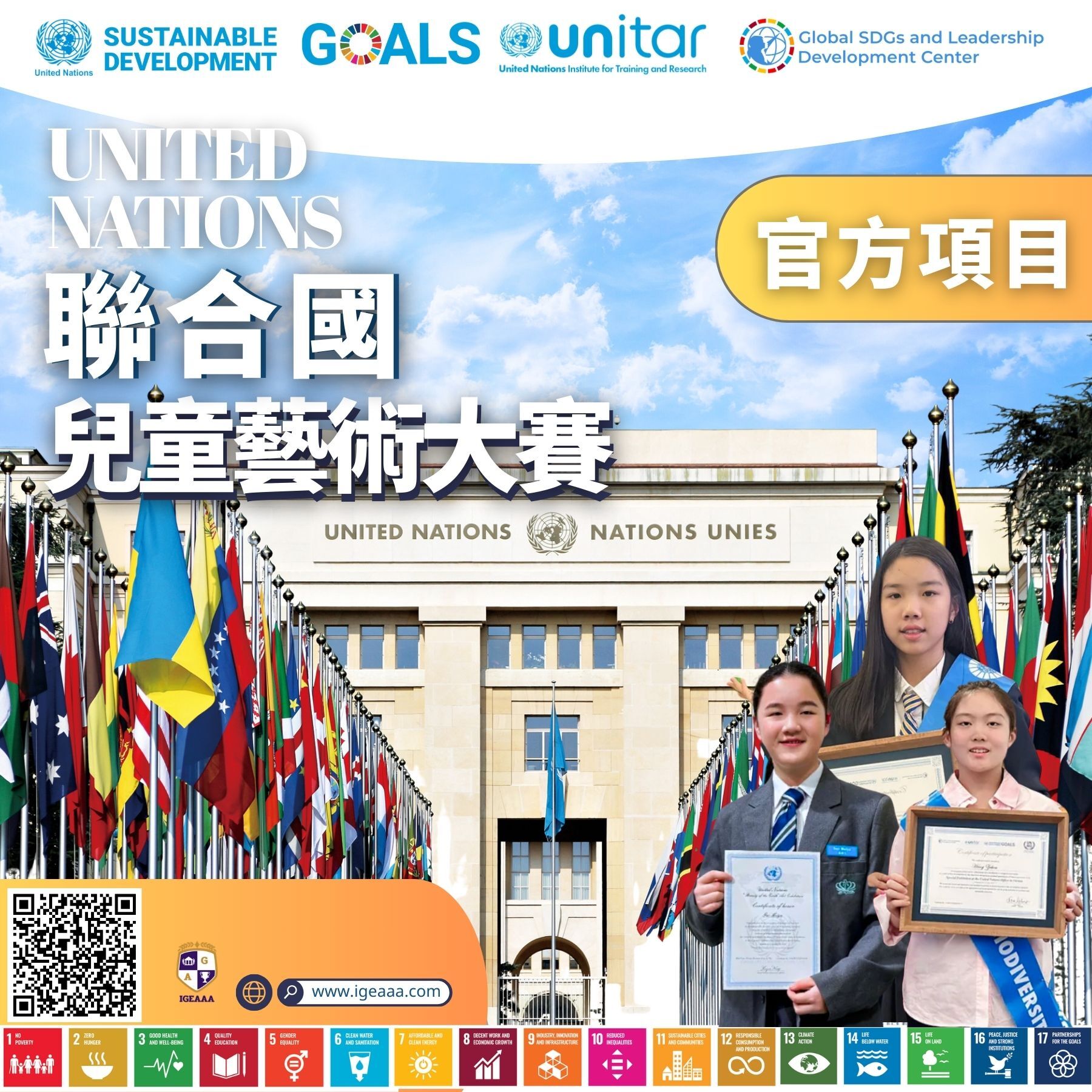 聯合國兒童藝術大賽2026(第二期)