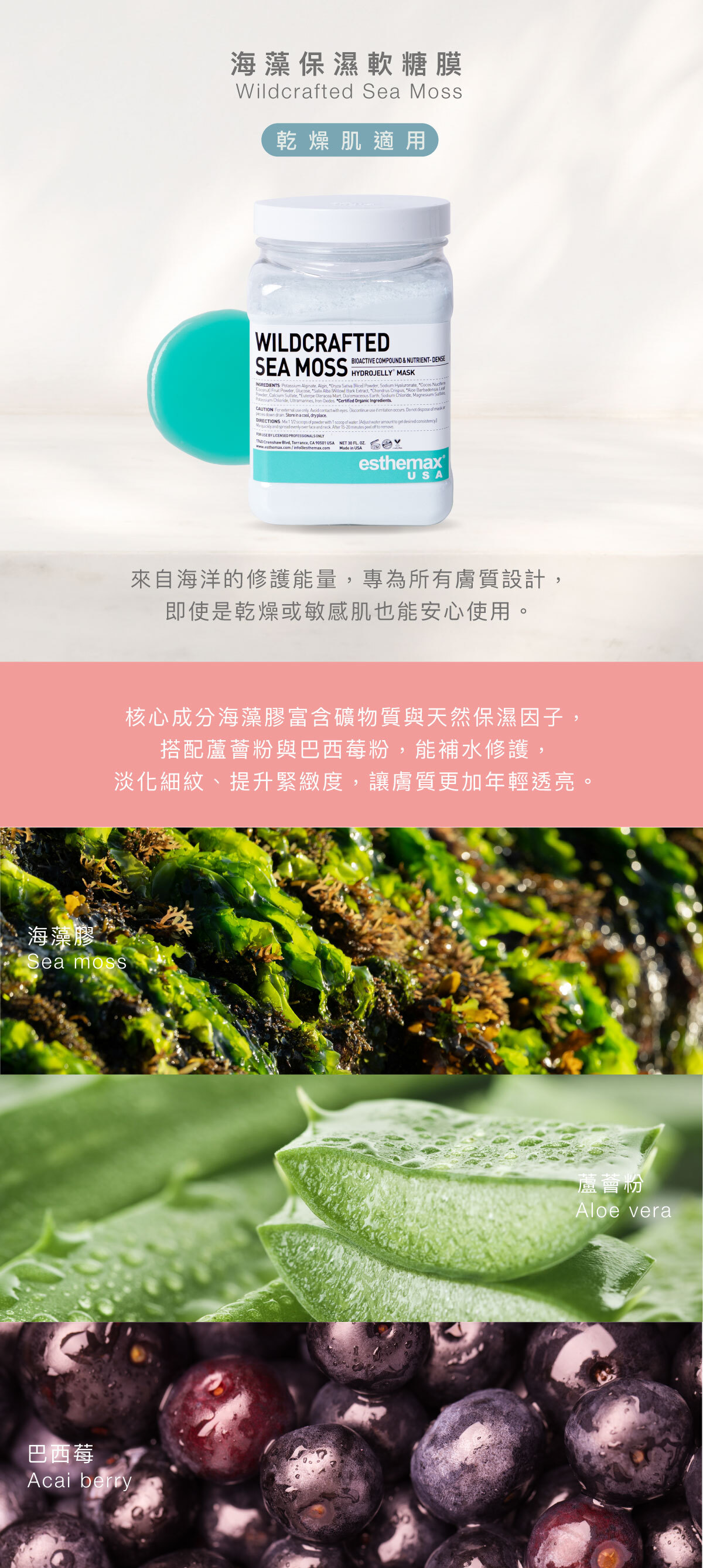 來自海洋的修護能量，專為所有膚質設計，即使是乾燥或敏感肌也能安心使用。核心成分海藻膠（Sea Moss） 富含礦物質與天然保濕因子，能在肌膚表面形成保護膜，長效鎖水保濕，維持柔軟與彈性。同時具備舒緩功效，能幫助改善泛紅、荳荳減緩肌膚不適，讓肌膚回到穩定健康的狀態。搭配蘆薈粉與巴西莓粉，不僅能補水修護，更能提供強效抗氧保護，淡化細紋、提升緊緻度，讓膚質更加年輕透亮。長期使用，肌膚將呈現水潤、光澤與自然透亮的好狀態。