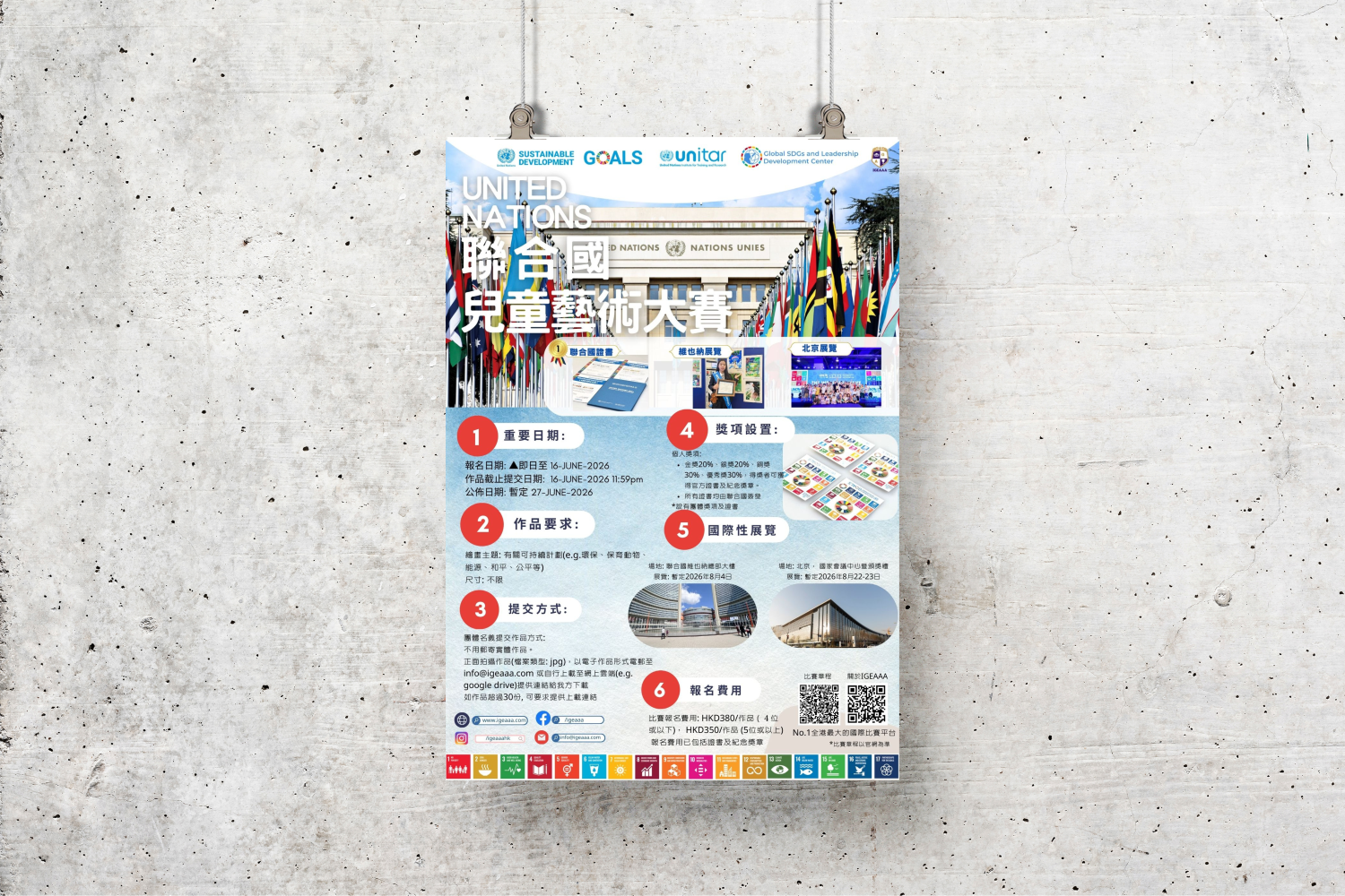 聯合國兒童藝術大賽2026 第二期poster_畫室海報
