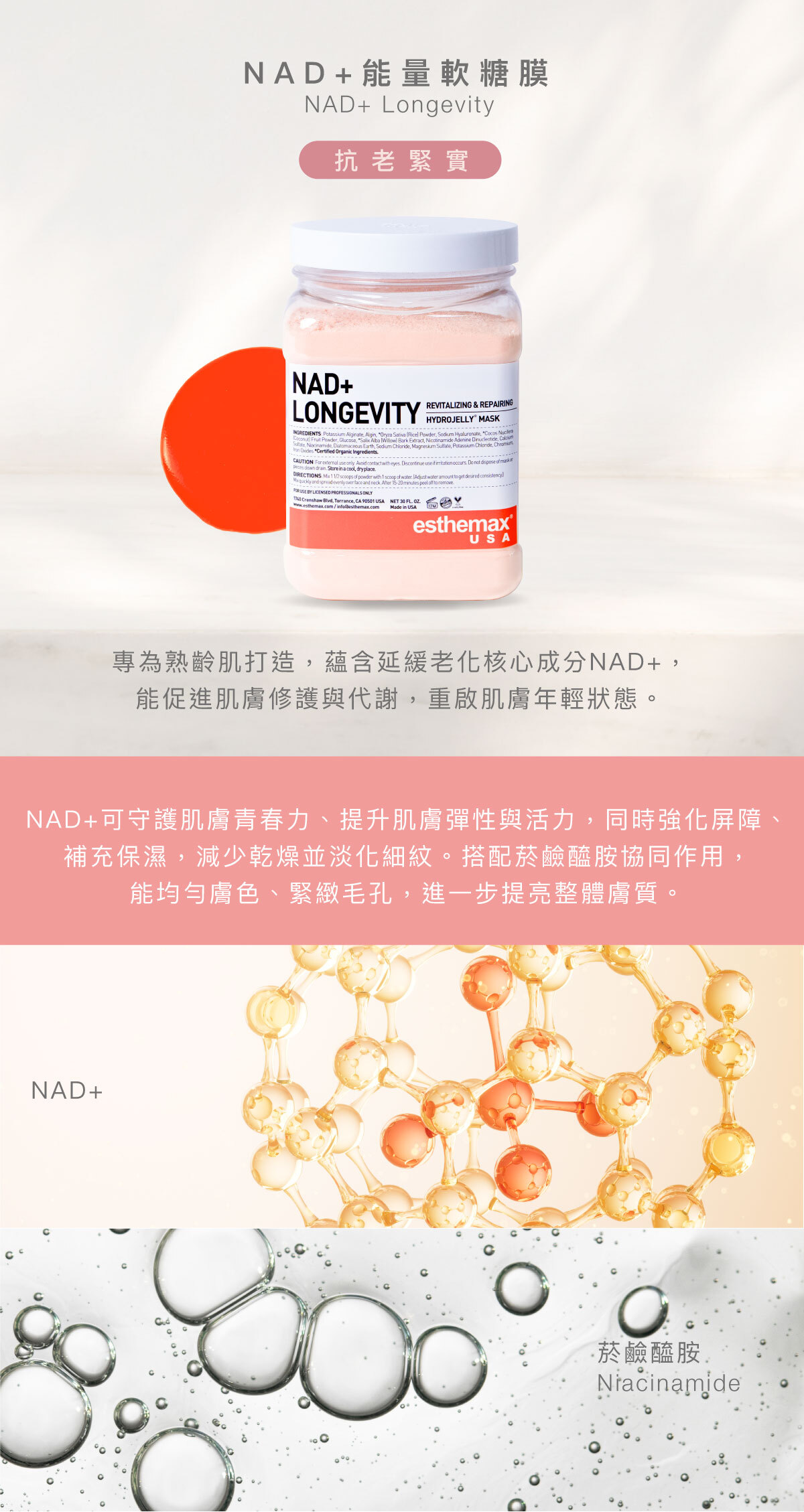 專為熟齡肌打造，蘊含延緩老化核心成分NAD+，能促進肌膚修護與代謝，重啟肌膚年輕狀態。NAD+可守護肌膚青春力、提升肌膚彈性與活力，同時強化屏障、補充保濕，減少乾燥並淡化細紋。亦能舒緩肌膚不適，非常適合因壓力、紫外線或環境傷害而疲憊的肌膚。搭配菸鹼醯胺協同作用，能均勻膚色、緊緻毛孔，進一步提亮整體膚質。持續使用，能讓暗沉鬆弛的肌膚重新煥發光澤與彈性。