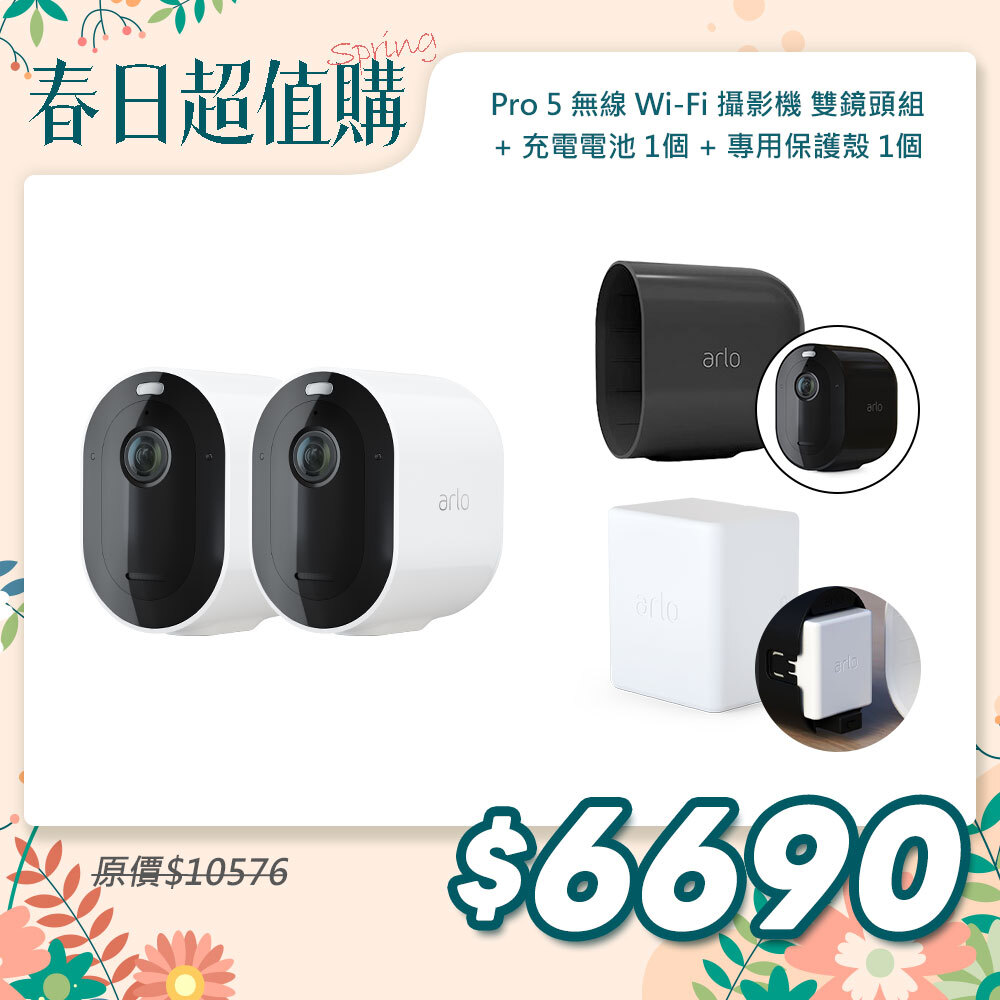 Arlo Pro 5 2K (VMC4260P) 2.4G/5G 無線雲端戶外防水 WiFi 網路攝影機/監視器 (雙鏡組)