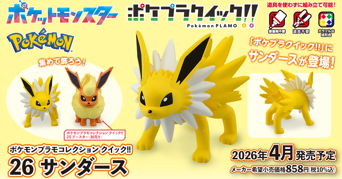 「ACG.GO」「預購」精靈寶可夢模型系列 QUICK!! 026 雷伊布