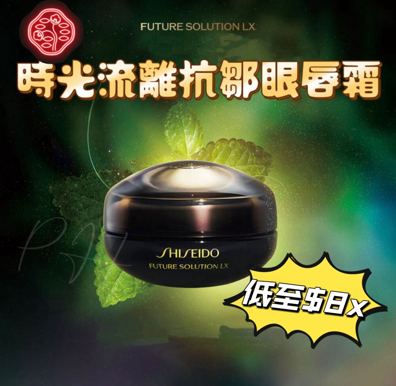 Shiseido 資生堂時光琉璃禦藏臻采抗皺眼唇霜6ml