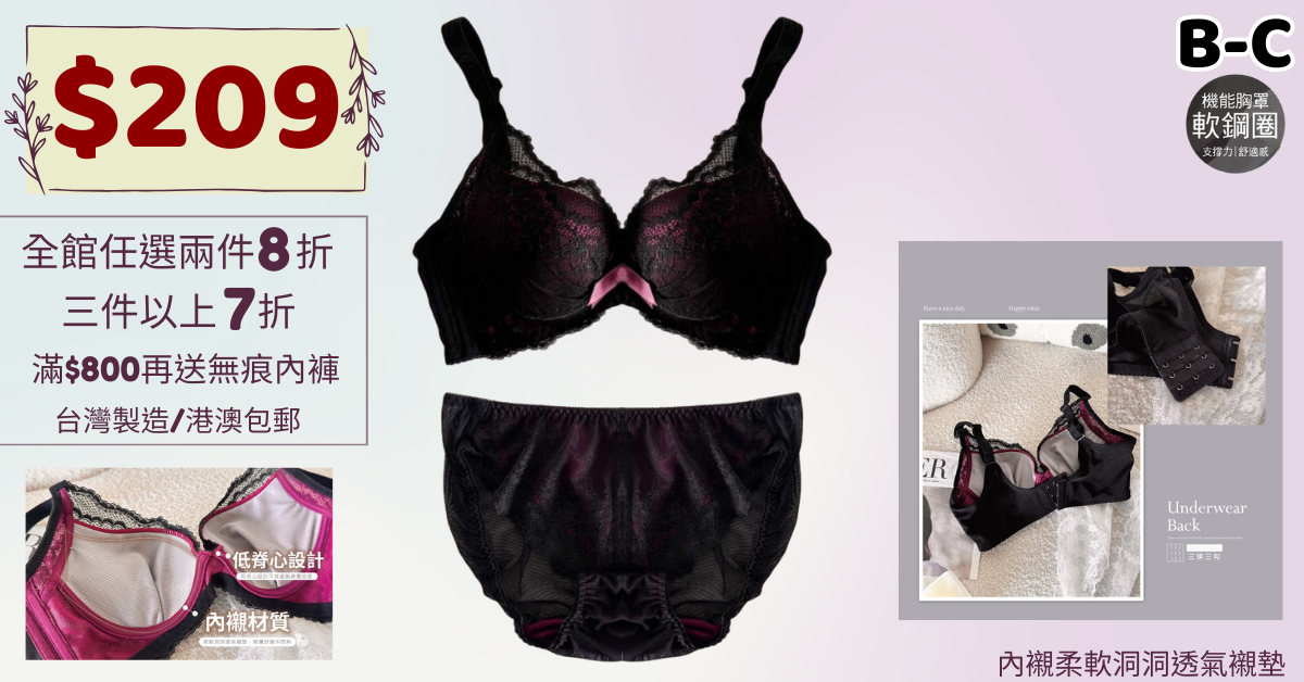 台灣內衣,台灣矯形內衣,MIT,台灣製造,大尺碼內衣