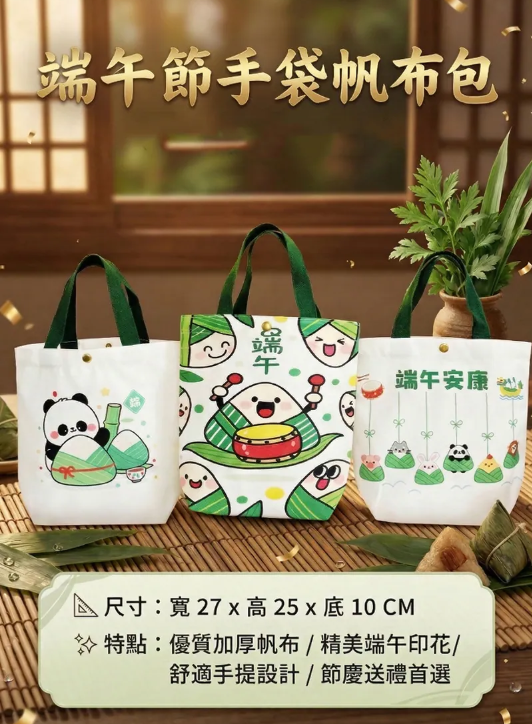 端午節手袋帆布包AU2607 - 長者關懷贈品 - 加油文具