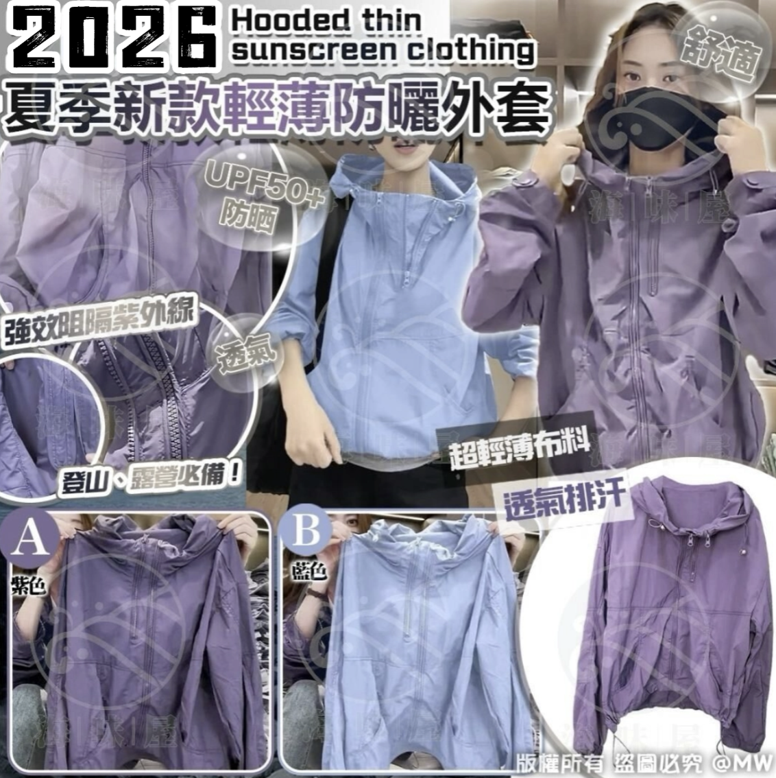 2026夏季新款連帽薄款防曬衣