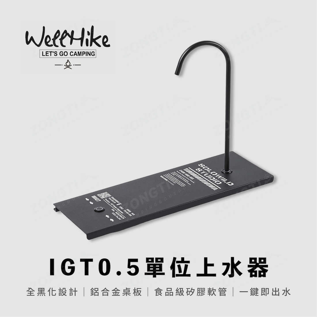 【WellHike】 IGT0.5單位上水器3.0 AE21