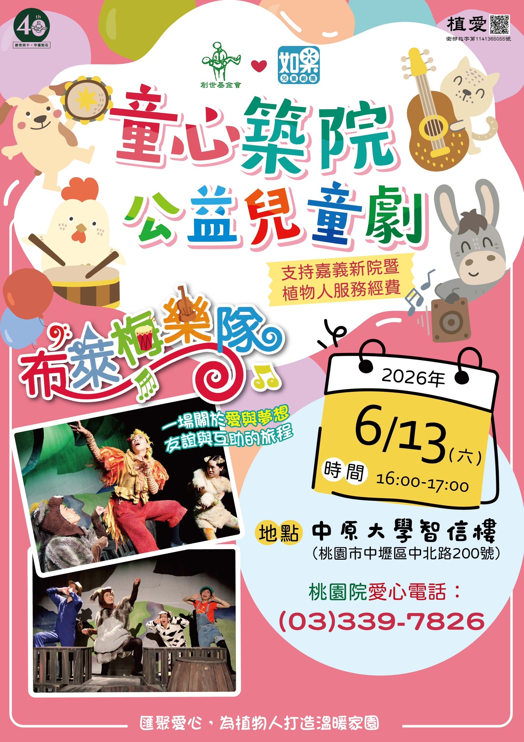 桃園院｜童心築院公益兒童劇