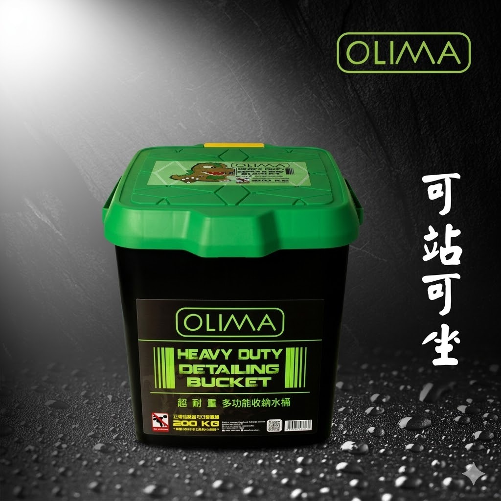 OLIMA浩克綠22公升洗車水桶 超耐重達200公斤 多功能收納水桶