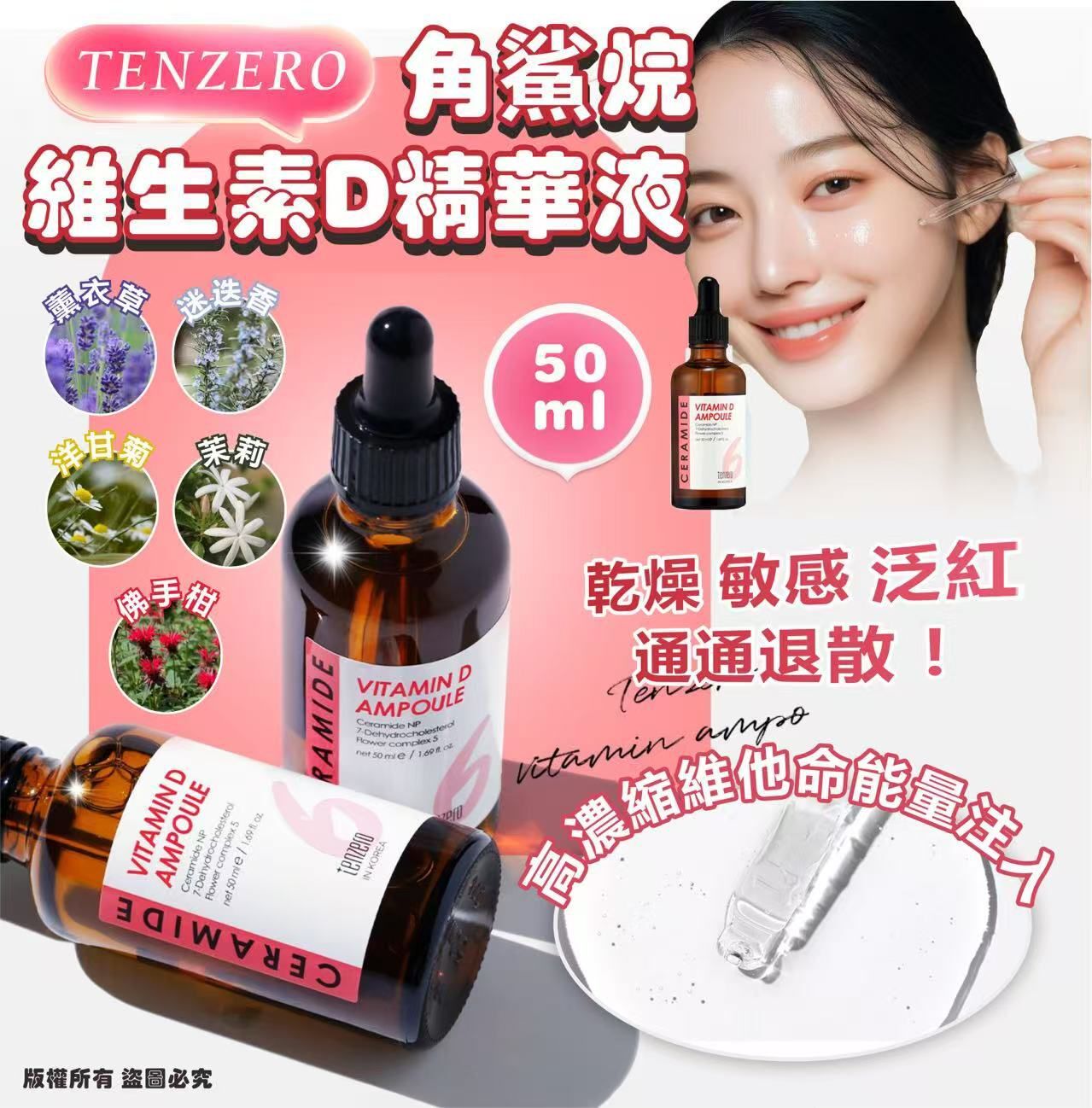 TENZERO 角鯊烷維生素 D 精華液50ml
