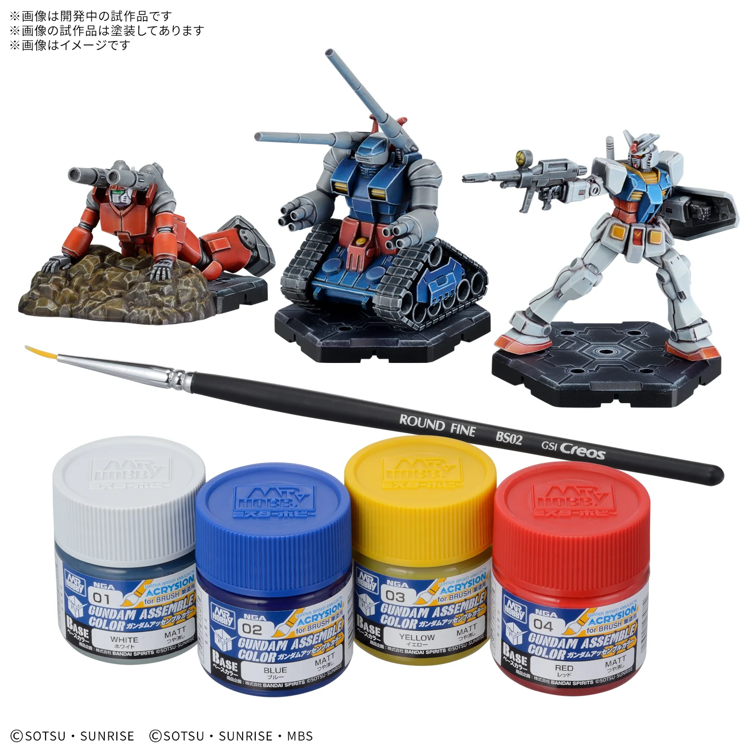預訂2026年10月 高達戰棋風雲 GUNDAM ASSEMBLE 塗裝包套裝01 [PA01]