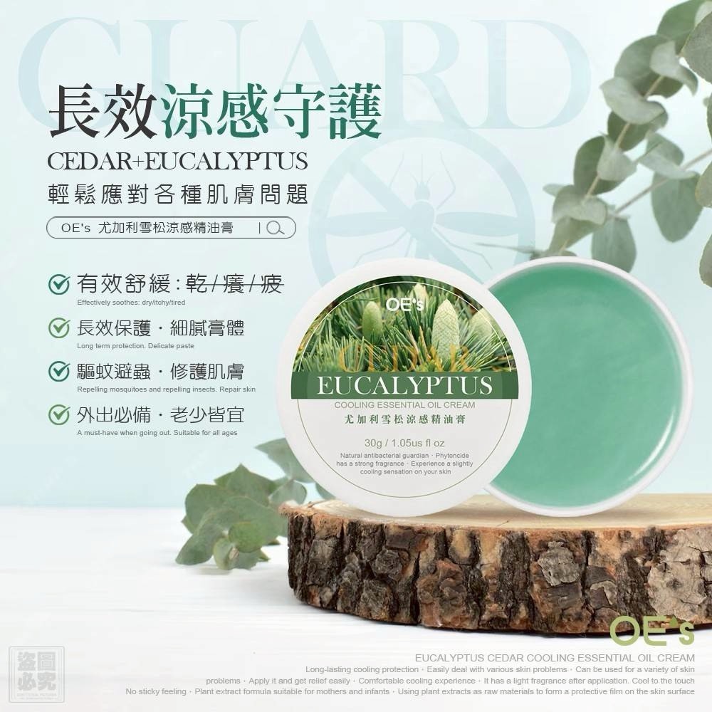 OE's 尤加利雪松涼感精油膏30g